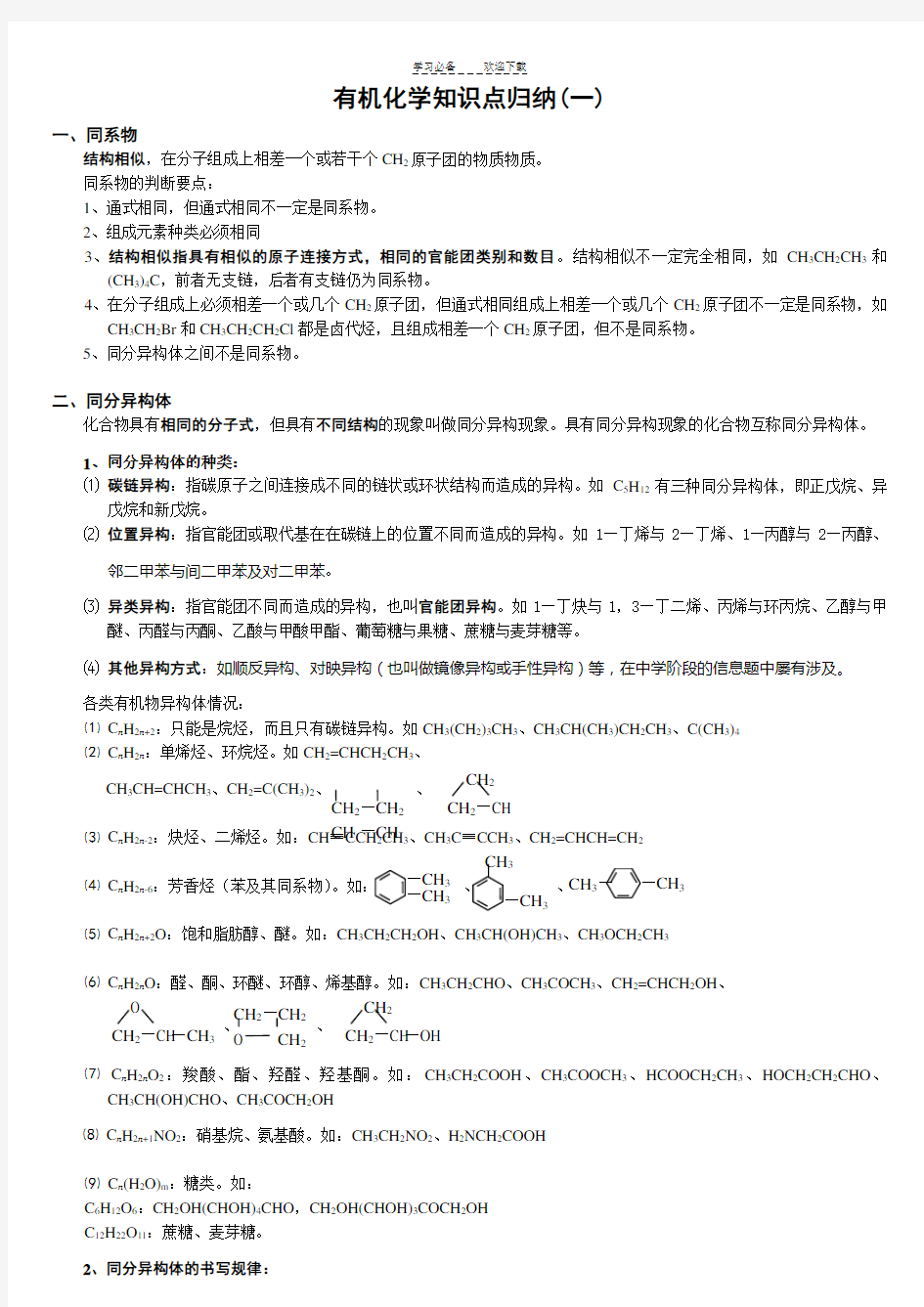 高考有机化学知识点归纳总结