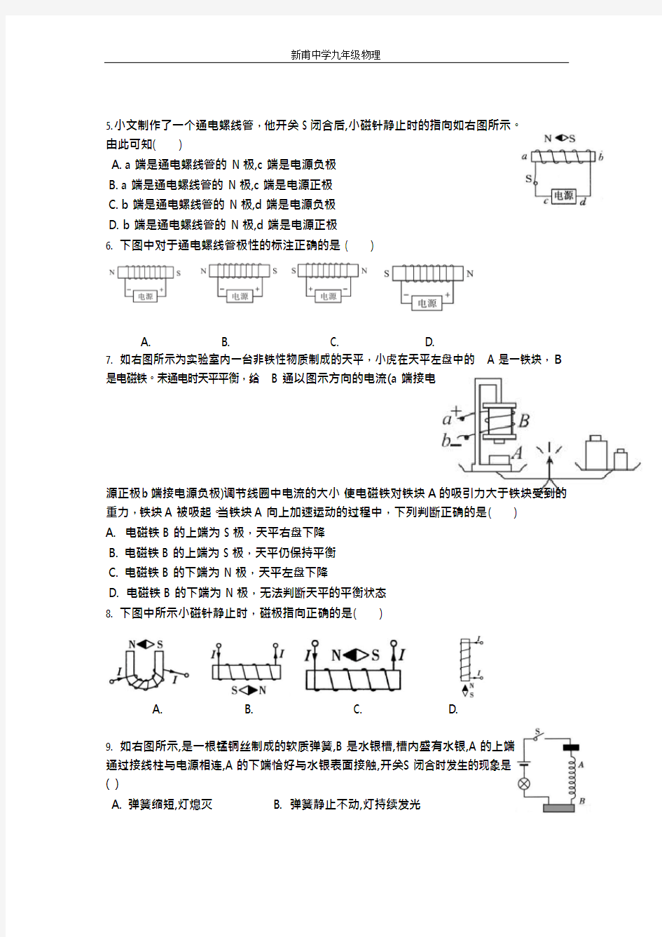 《20.2电生磁》专题练习题(可编辑修改word版)