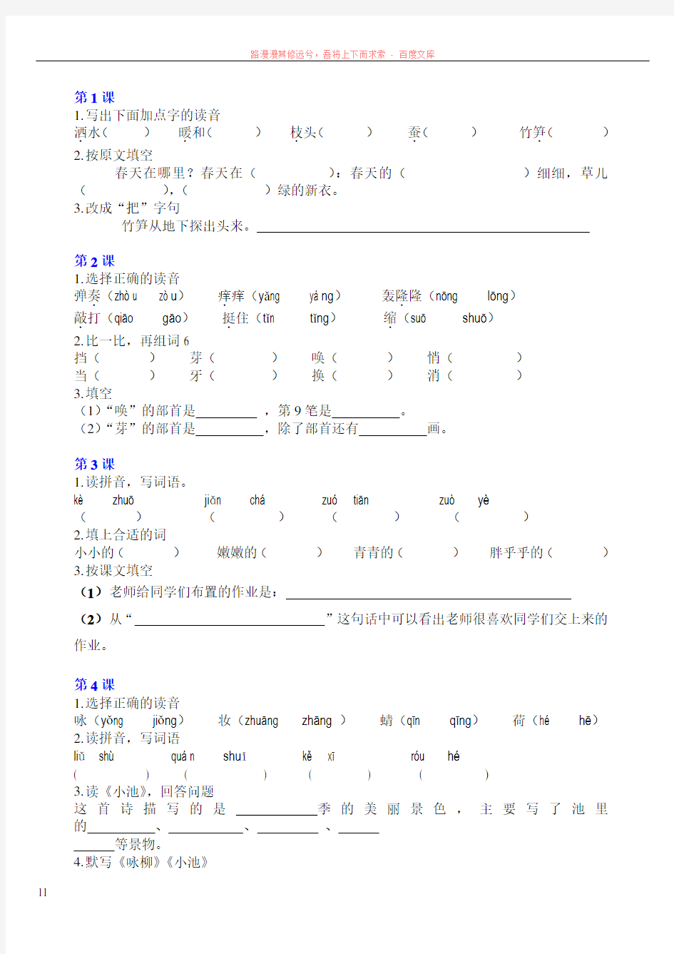 语文s版二年级下册期末复习资料