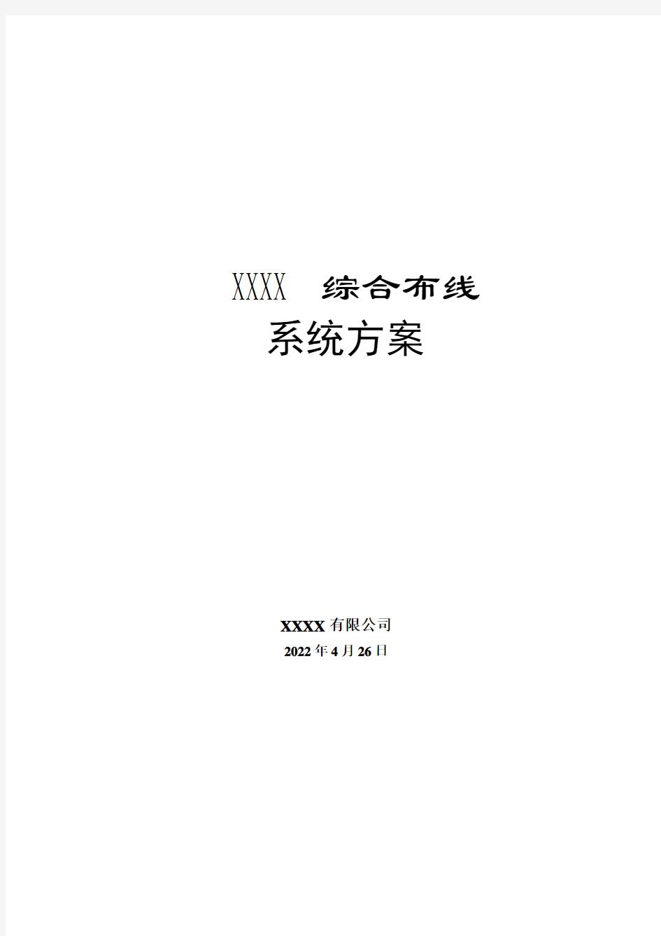 综合布线及机房管理方案