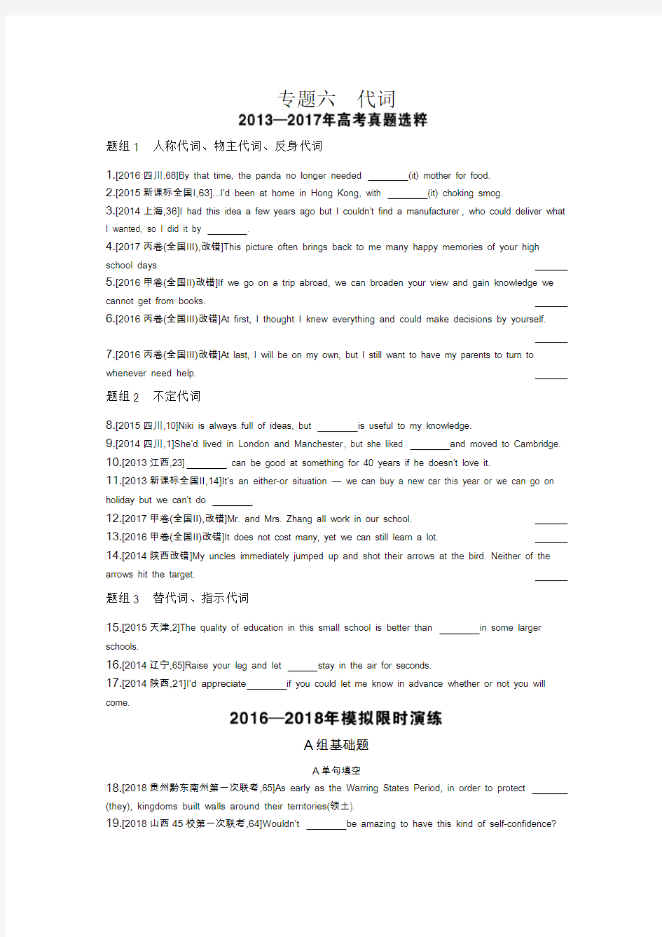 2019年高考英语知识点总结总复习 代词