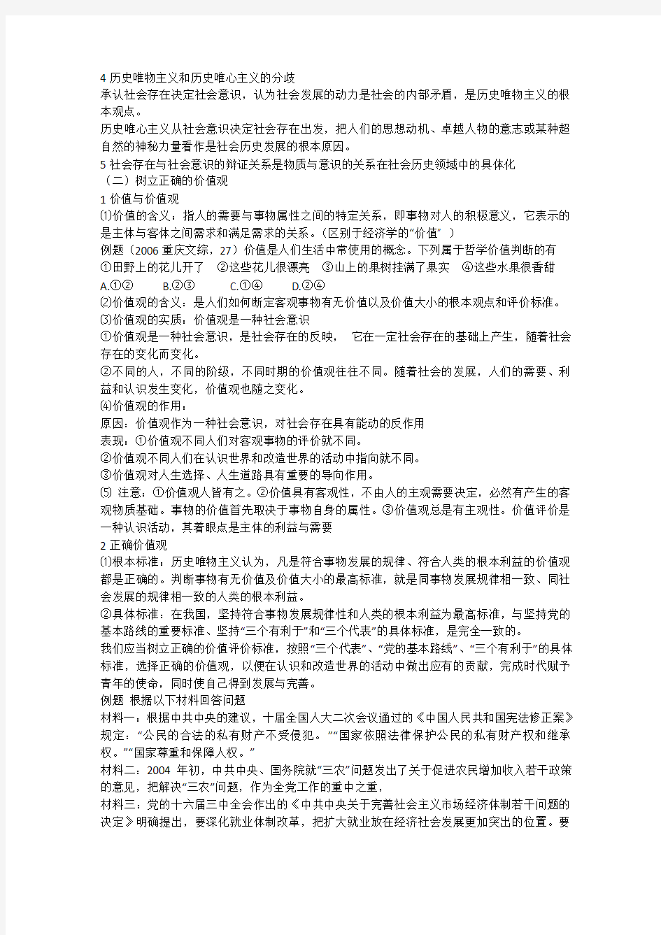 高二政治人生观与价值观