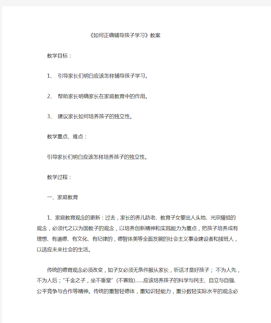 六年级家庭教育教案2