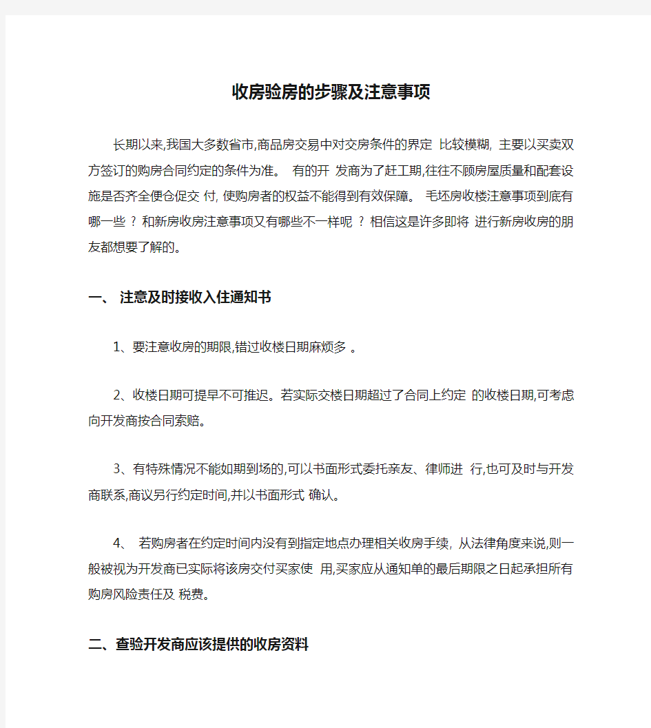 收房验房的步骤及注意事项(精)教学文案