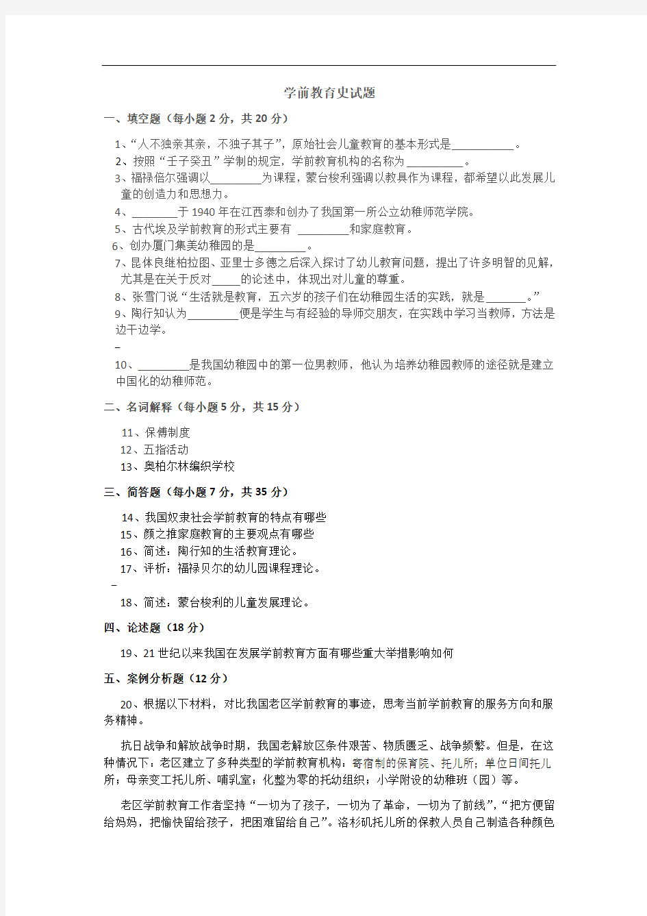 学前教育简史试题