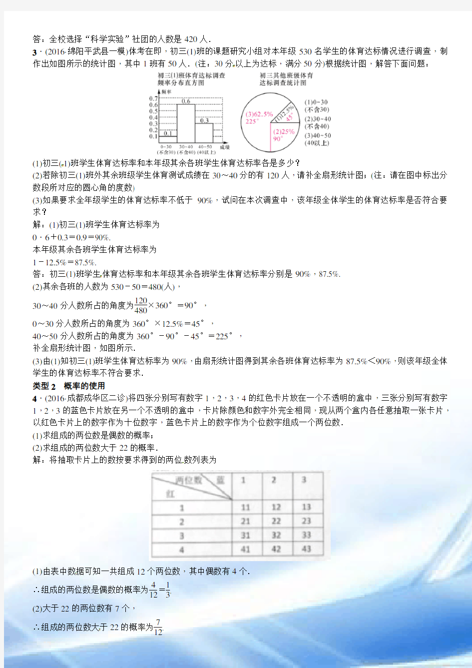 统计与概率的实际应用题