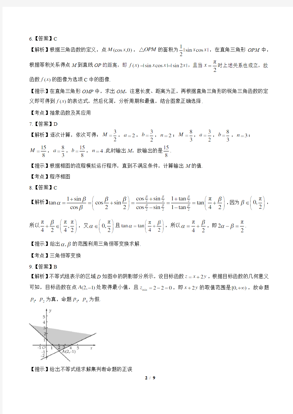 2014年高考理科数学全国卷1-答案