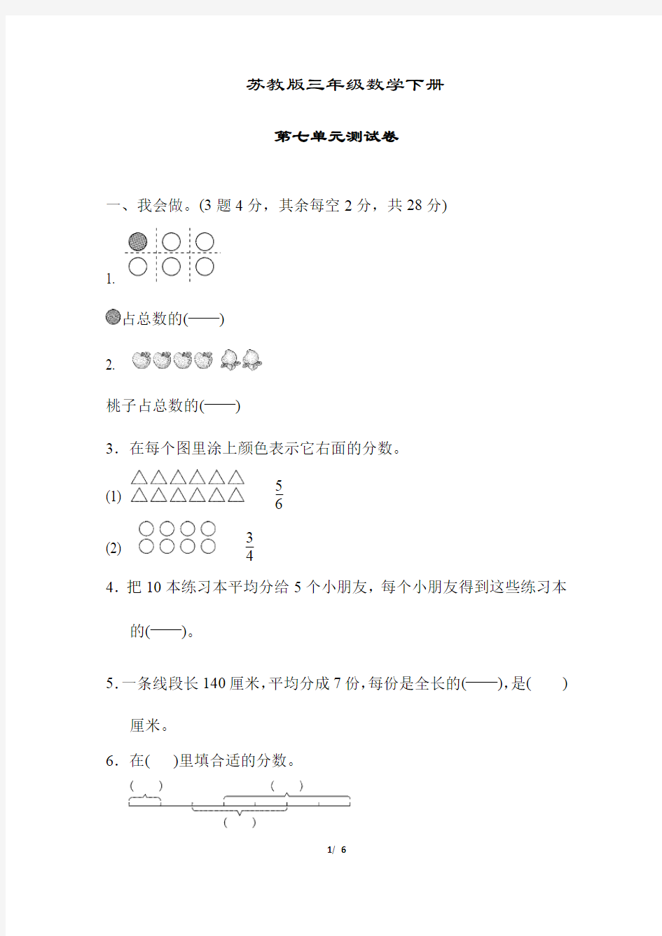 苏教版三年级数学下册《第七单元测试卷》(附答案)