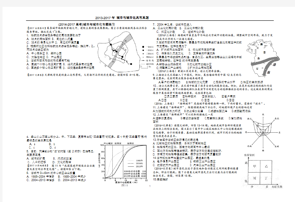 (完整版)城市与城市化2013-2017年高考专题练习