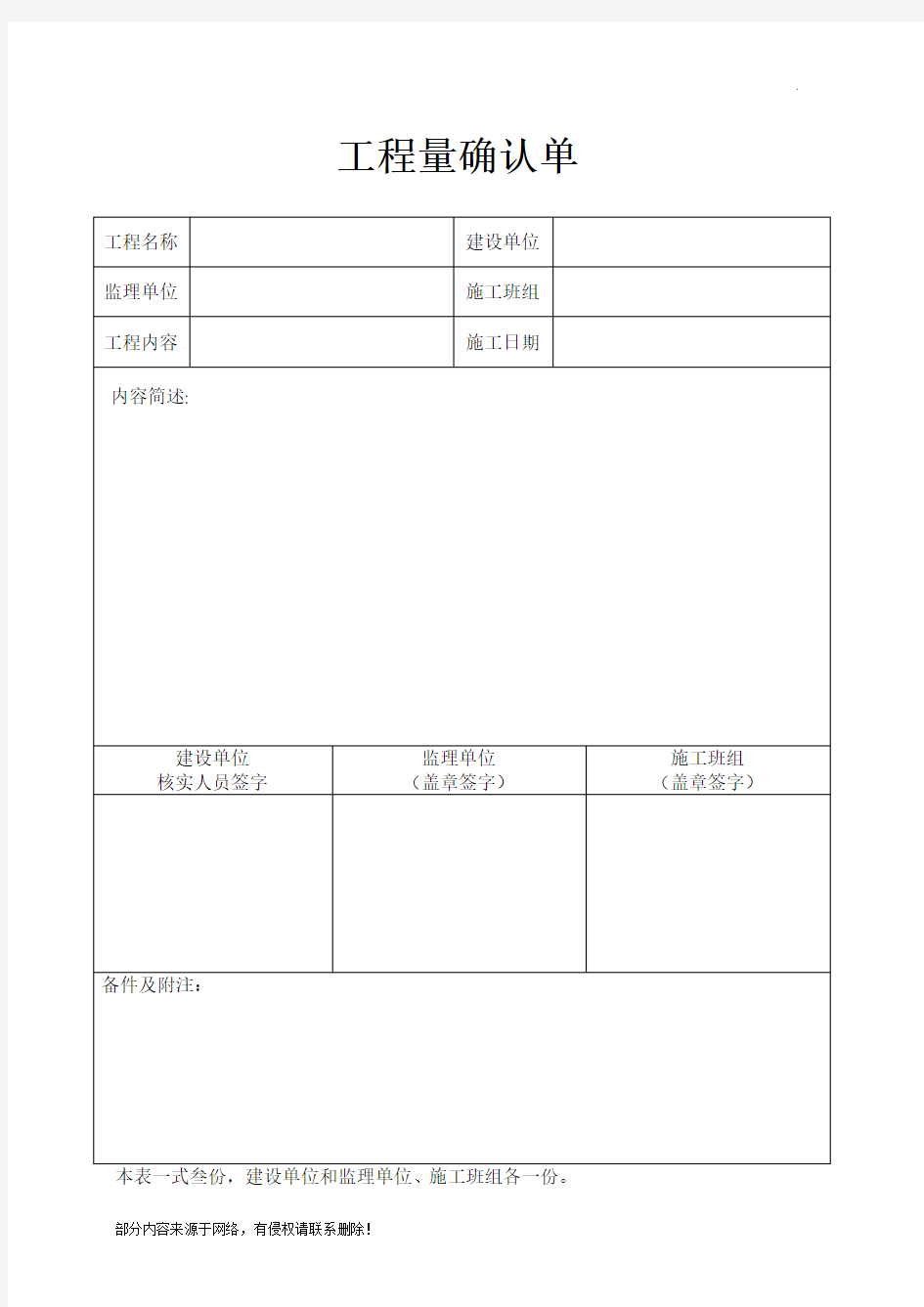 工程量确认单范本