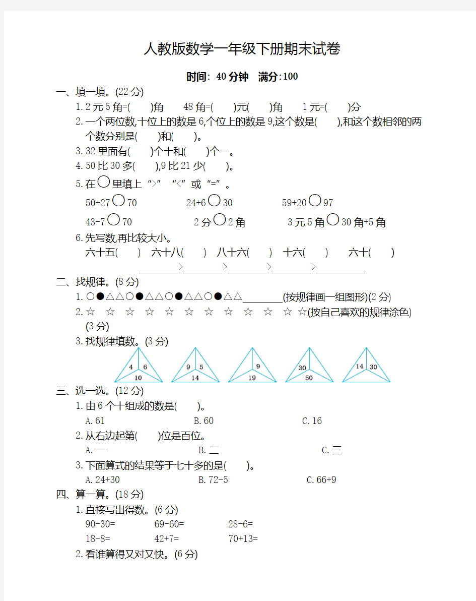 人教版一年级数学下册期末考试卷(含答案)-优质新版