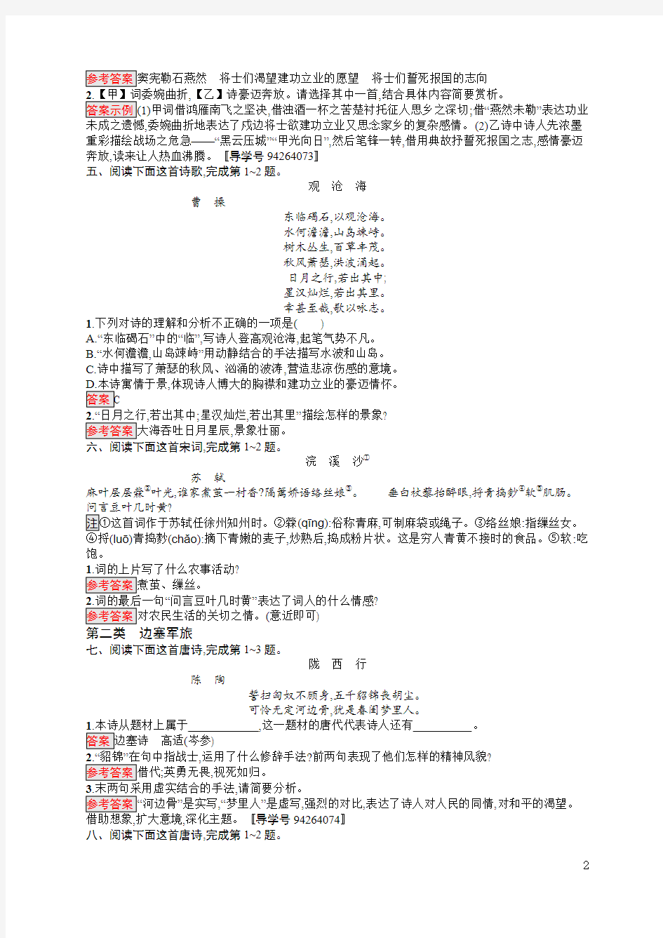 (最新)2019中考语文  素养全练(十二) 古诗词鉴赏
