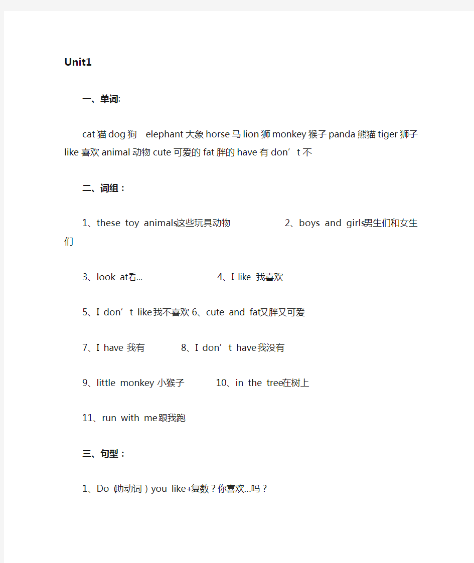 小学四年级上册英语(译林版)全册复习资料