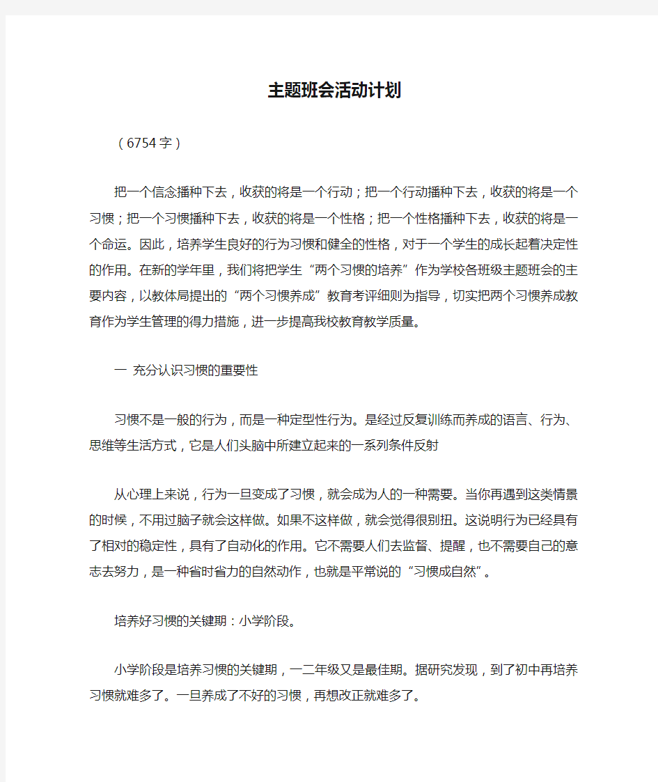 主题班会活动计划