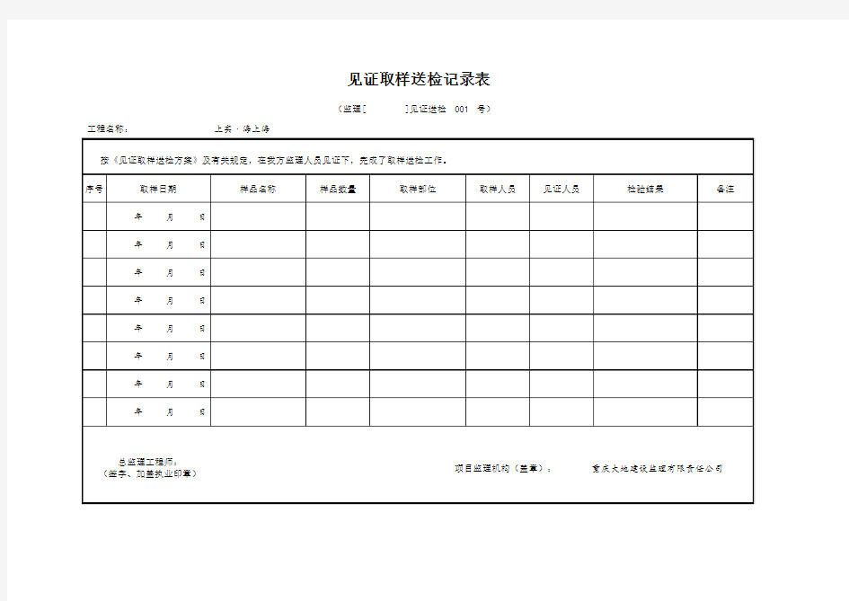 监理表-13 见证取样送检记录表