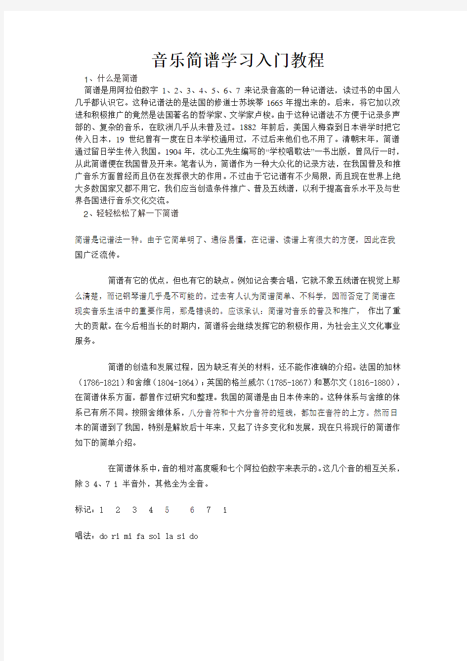 音乐简谱学习入门教程