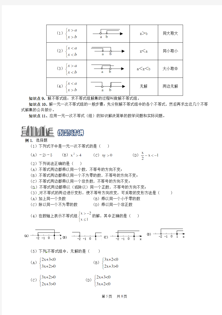 中考数学专题复习三不等式和不等式组试题浙教版