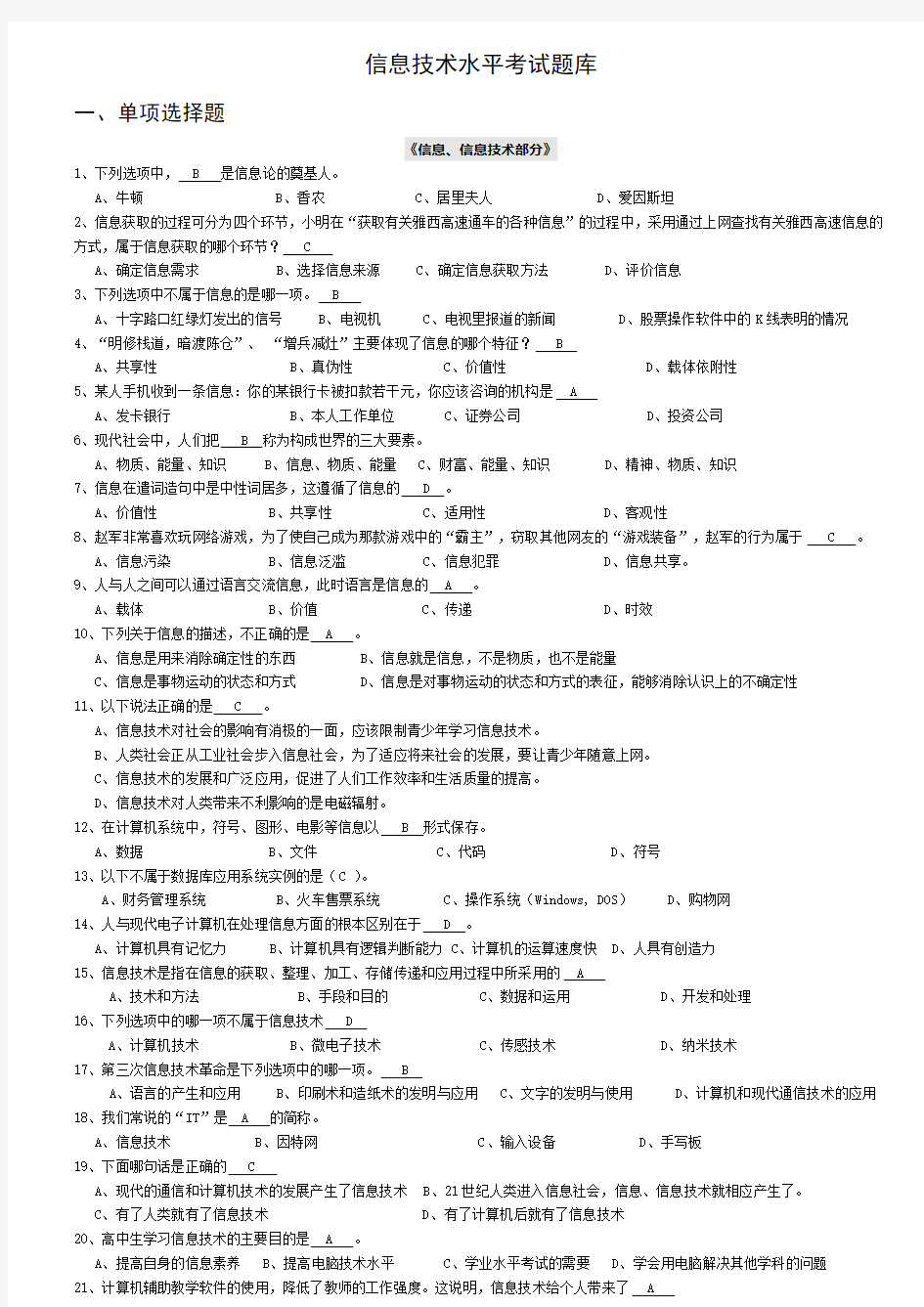 四川省历年信息技术学业水平考试题库