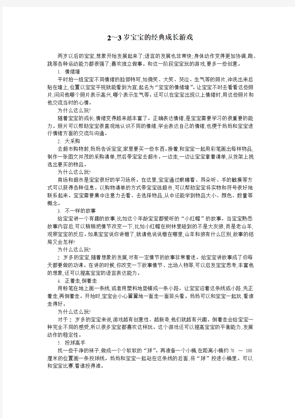 2～3岁宝宝的经典成长游戏