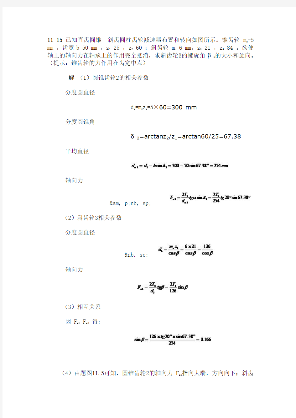 齿轮受力分析