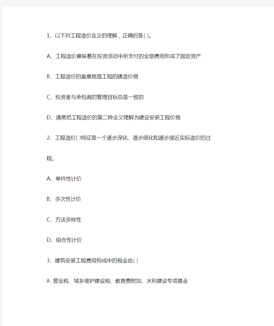 2015江苏省造价员考试历年真题及答案考资料