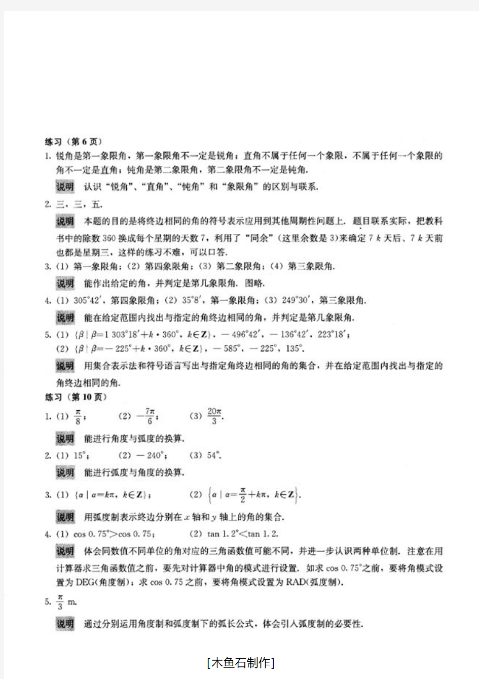 [人教A版]高中数学必修4课后习题答案[PDF 内有书签]