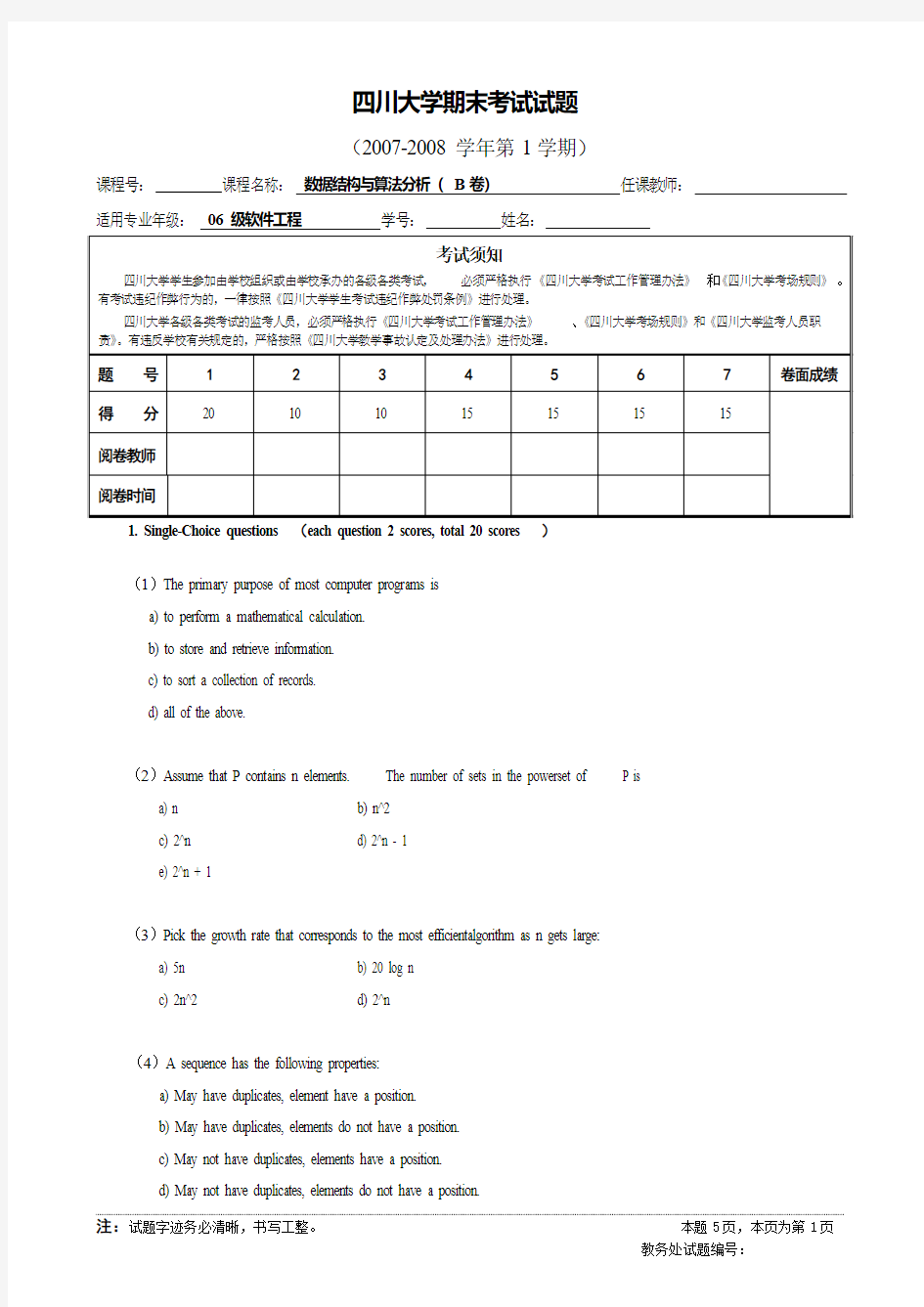 软件学院数据结构与算法分析期末试题(2006级B)