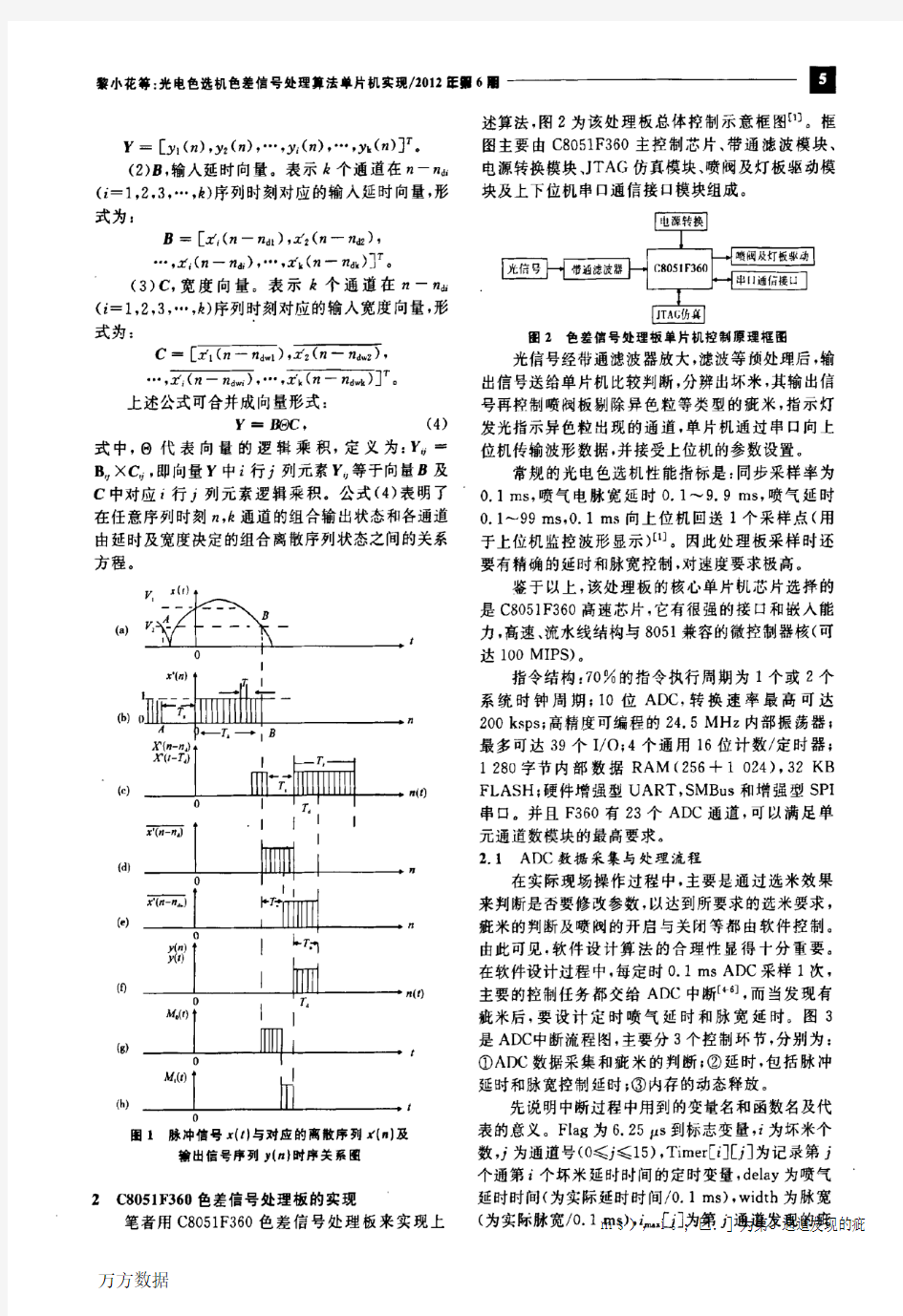 光电色选机色差信号处理算法单片机实现