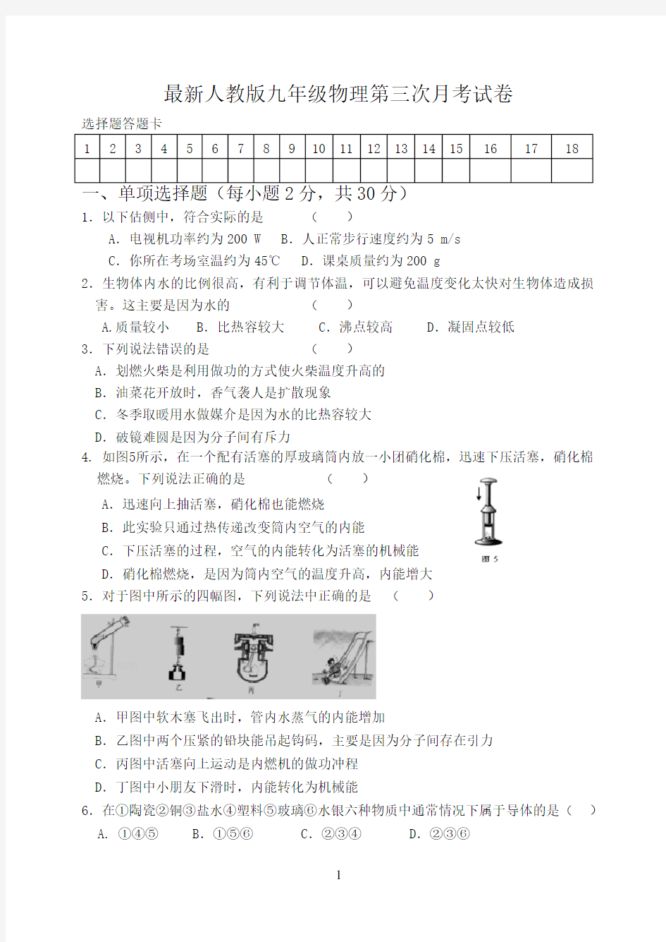 最新人教版九年级物理第三次月考试卷(含答案)