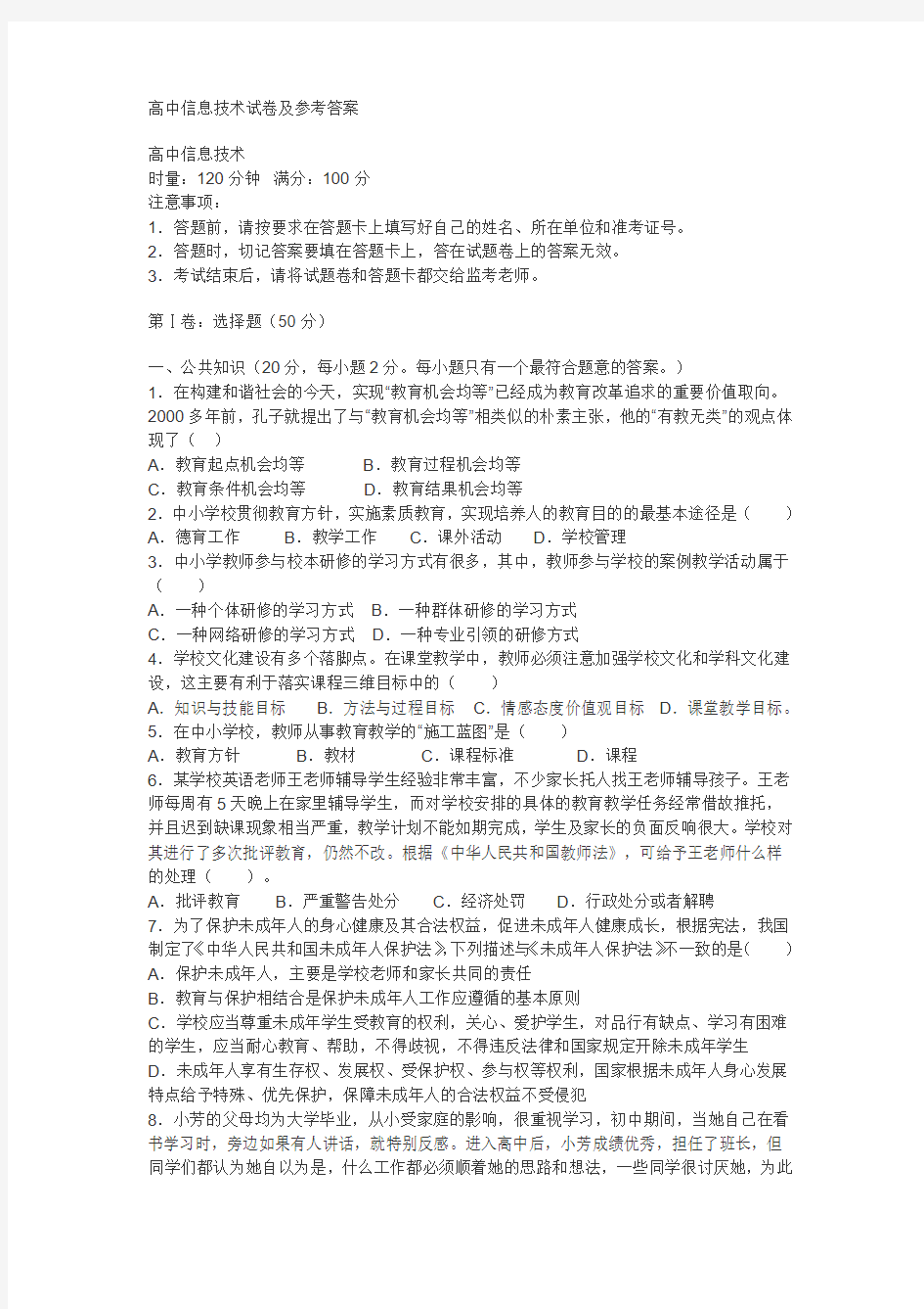 高中信息技术试卷及参考答案