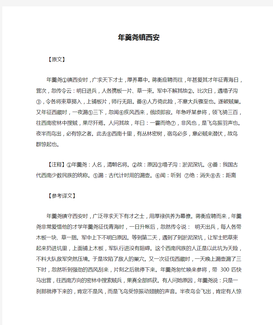 《年羹尧镇西安》阅读答案