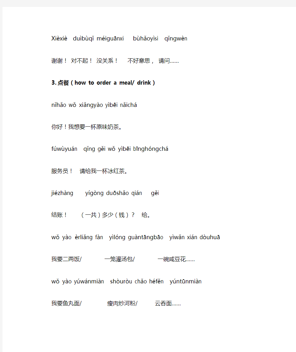 汉语零基础起步学习