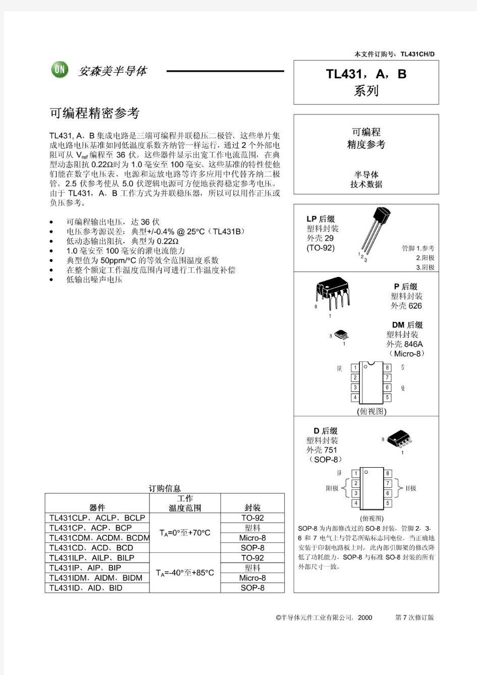 tl431中文资料