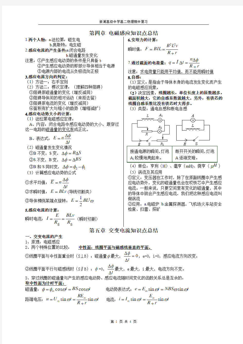 高中物理选修3-2前三章知识点总结