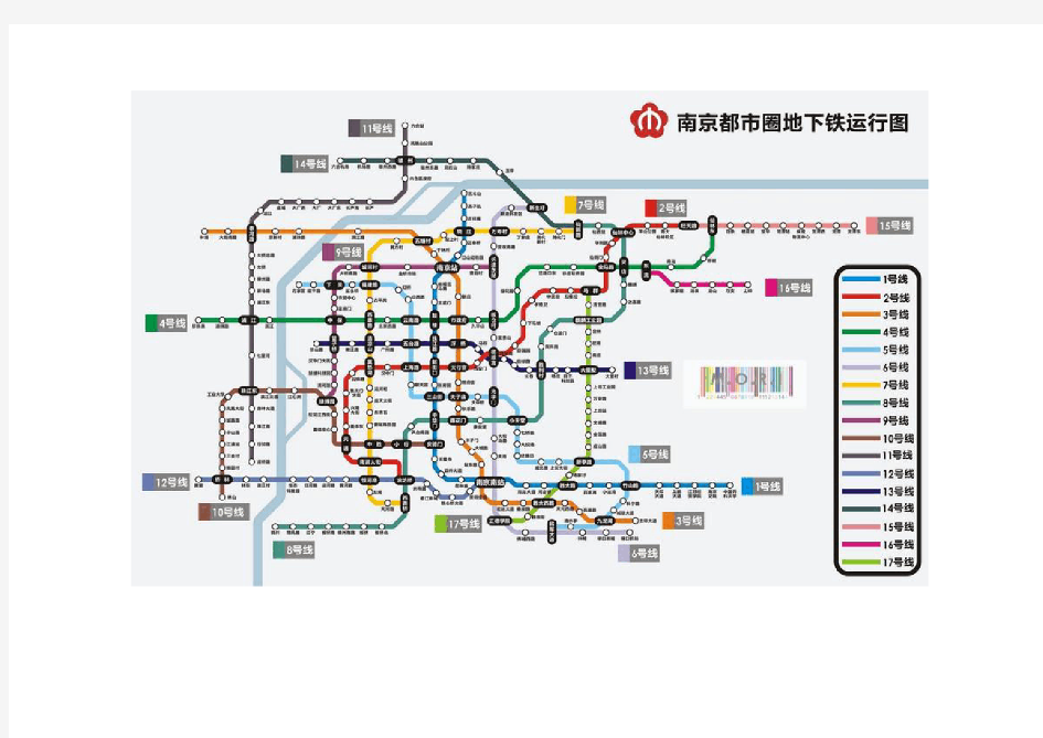 南京地铁规划17条地铁地下运行清晰图