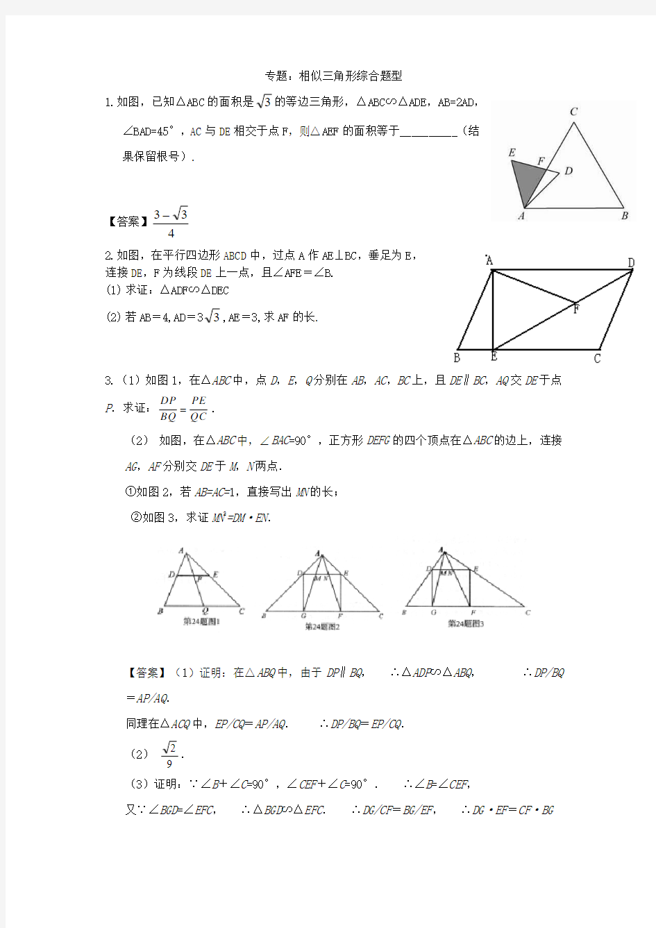 专题：相似三角形综合题型