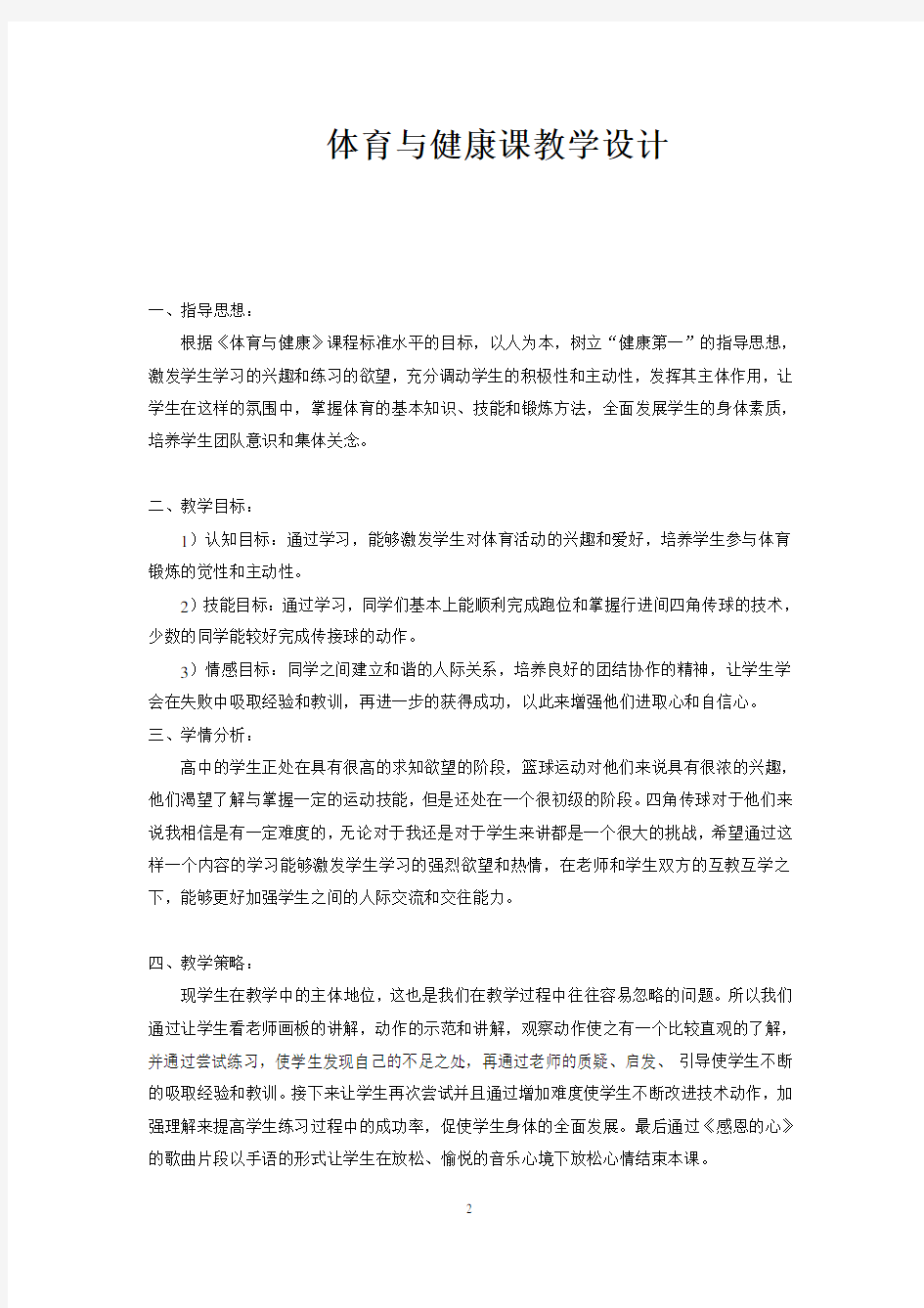 高中体育优秀教案合集