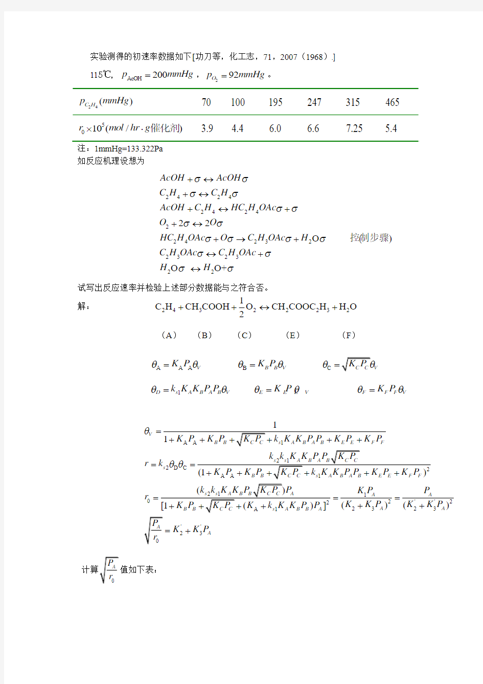 反应工程习题答案