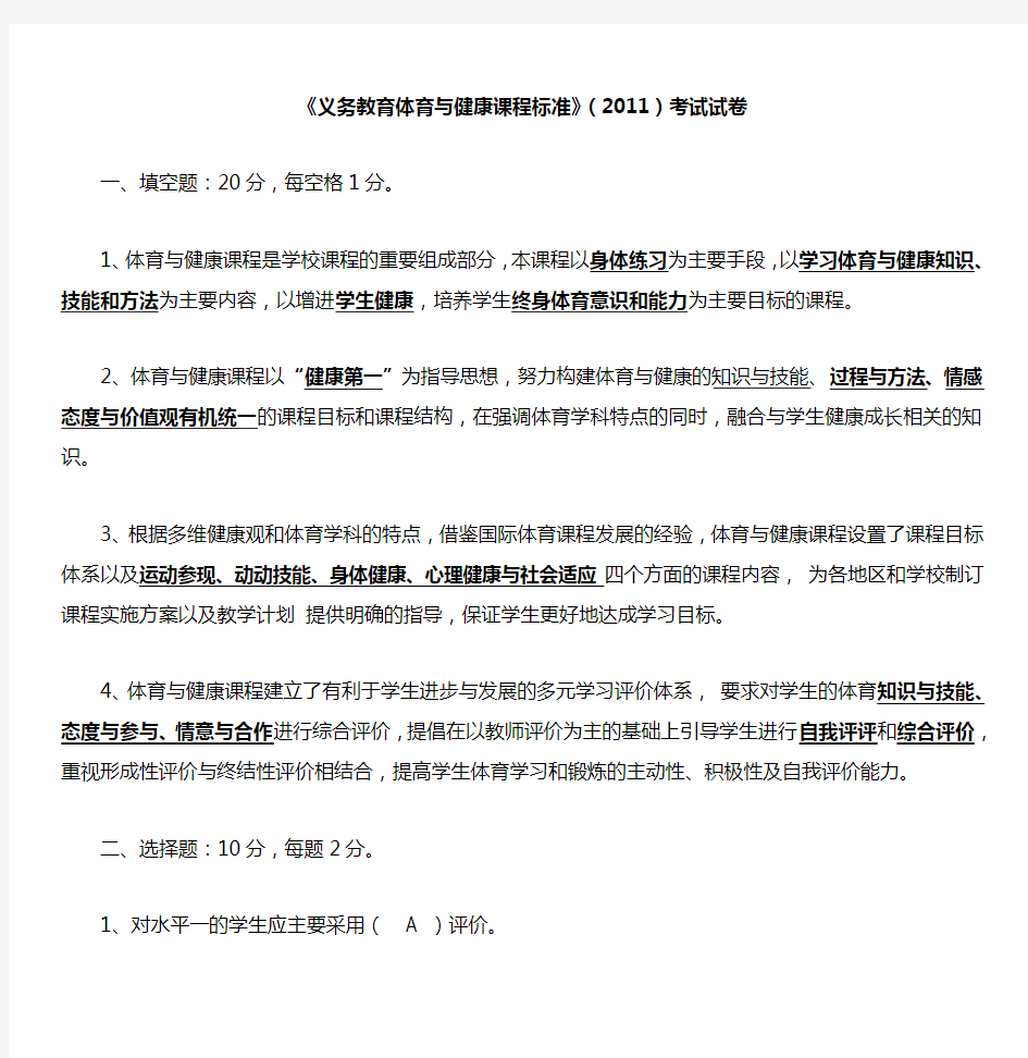 新课程标准测试及答案