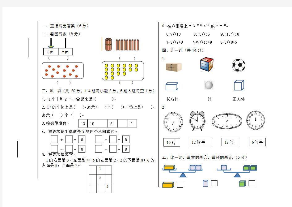 2012—2013学年度第一学期一年级数学期末试卷