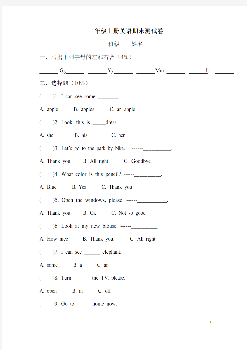 苏教版小学三年级上册英语期末试卷