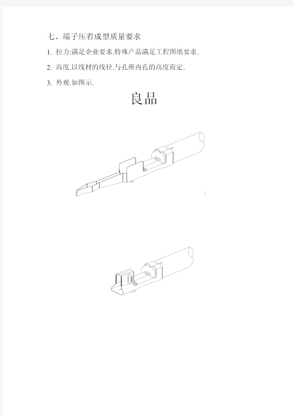 端子压接质量要求