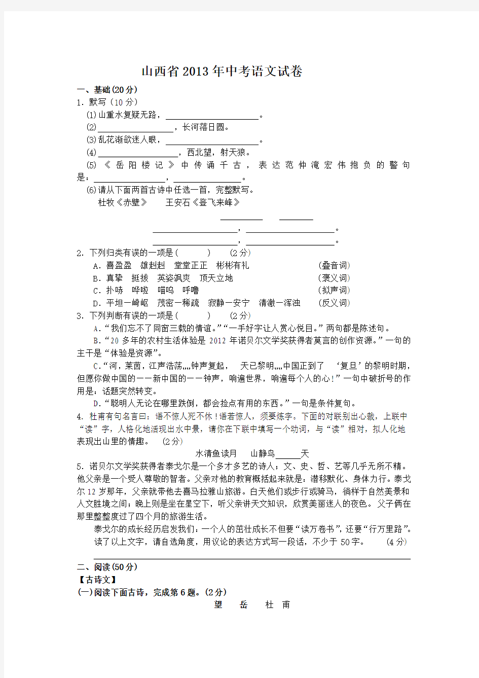 2013山西省中考试题语文及答案