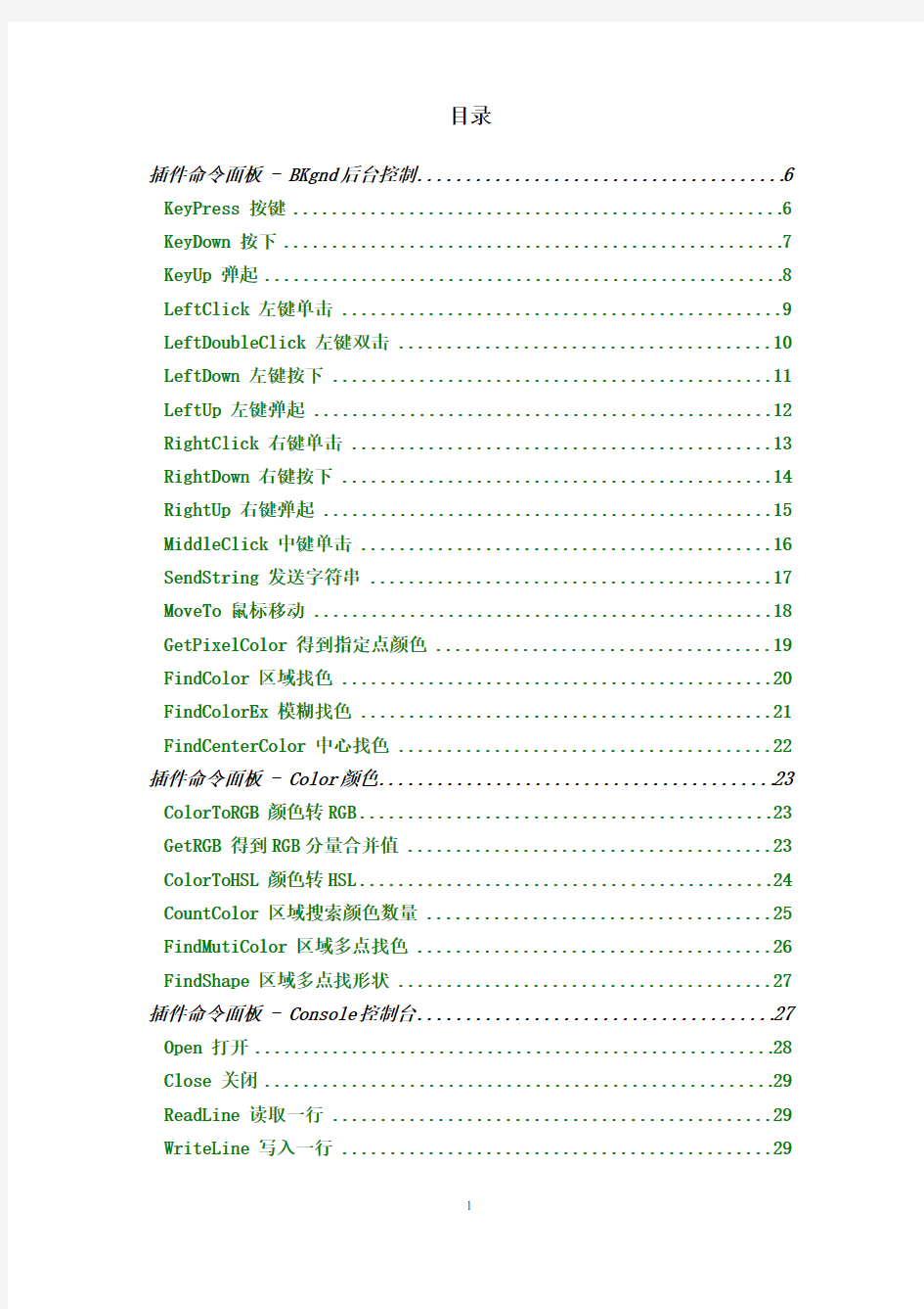 按键精灵默认插件命令大全