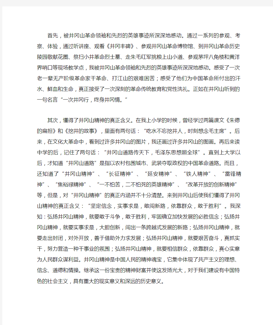 中央党校学习总结