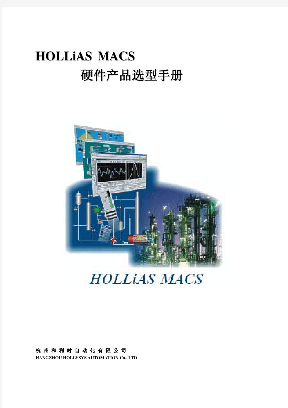 HOLLiAS-MACS硬件选型FM和SM