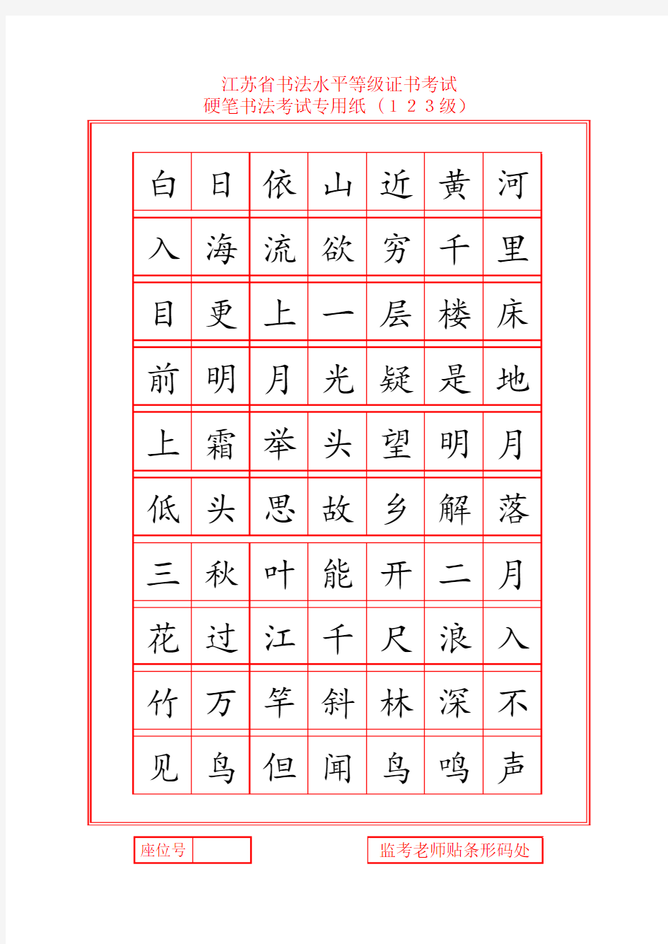 江苏省书法水平等级证书考试1-3级字帖样稿