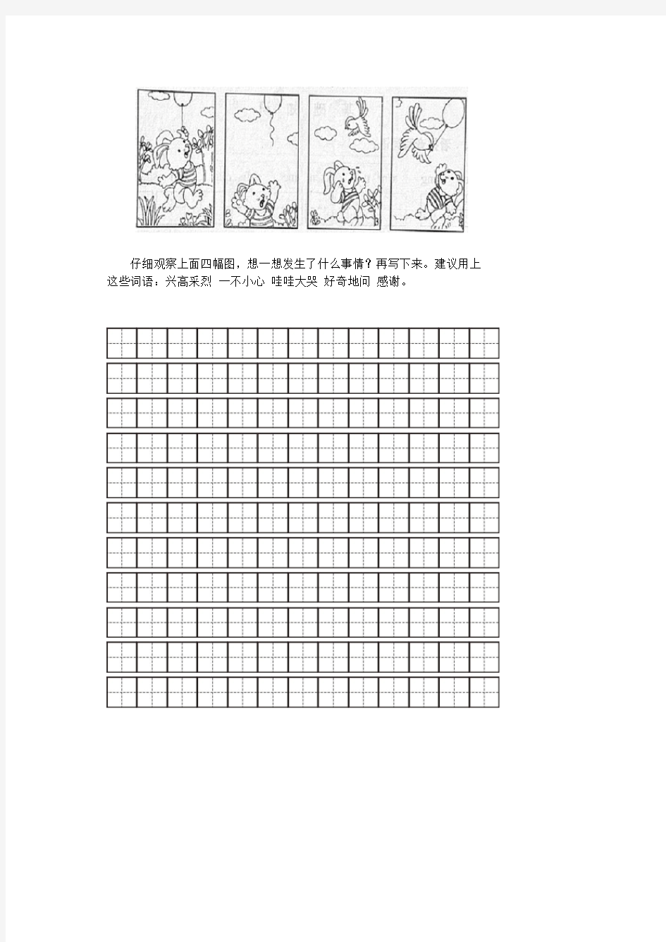 人教版小学二年级语文下册看图写话(看图写作文)全套写话资料