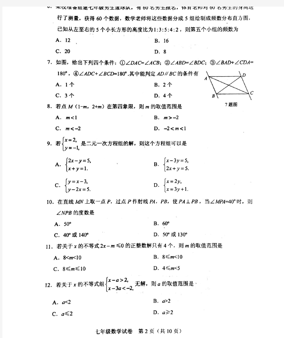 天津市和平区2015-2016学年七年级下学期期末考试数学试题带答案
