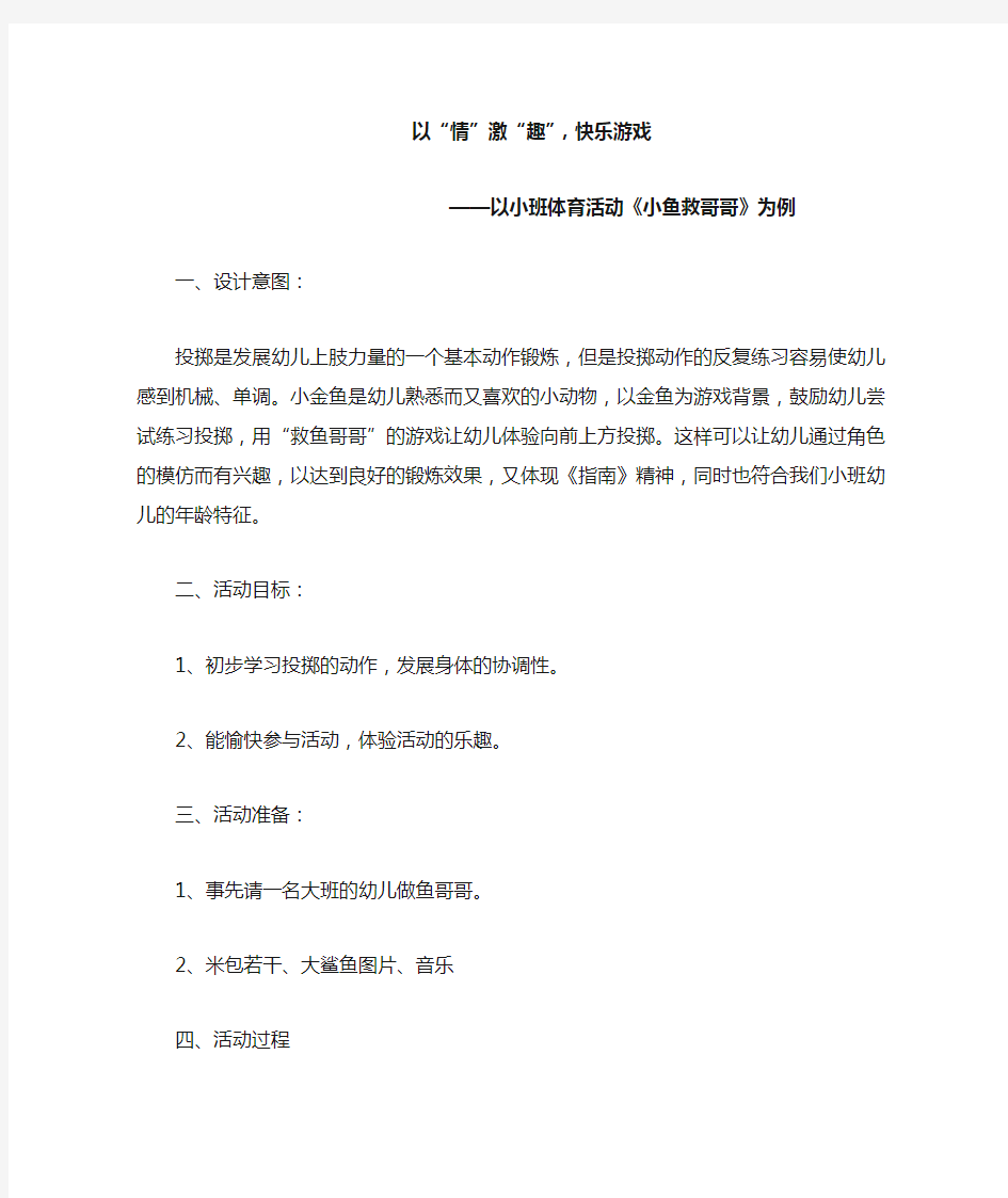 小班体育活动案例分析